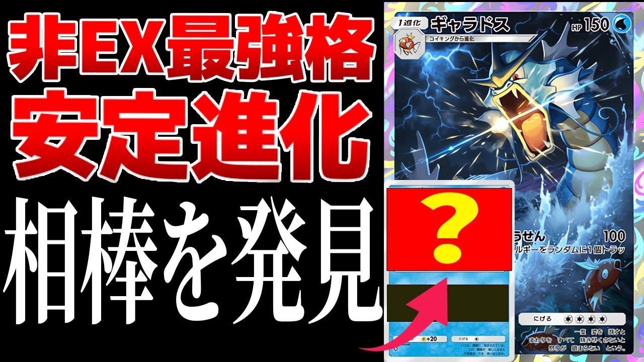 【ポケポケ】非EX最強格のギャラドスを安定させる相棒を発見！こいつ育ったら強すぎだろw Pokémon Trading Card Game Pocket #ポケポケ