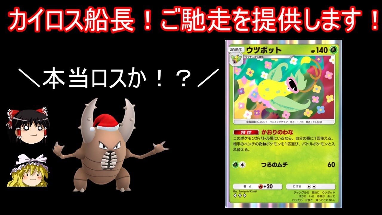 カイロス海賊団が料理人を雇うようです【ポケポケ】【ゆっくり実況】【ポケカポケット】