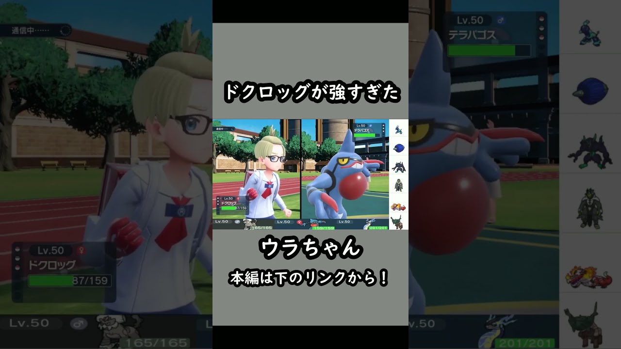 ドクロッグの使い方　＃ウラちゃん　＃ドクロッグ　＃ポケモンSV