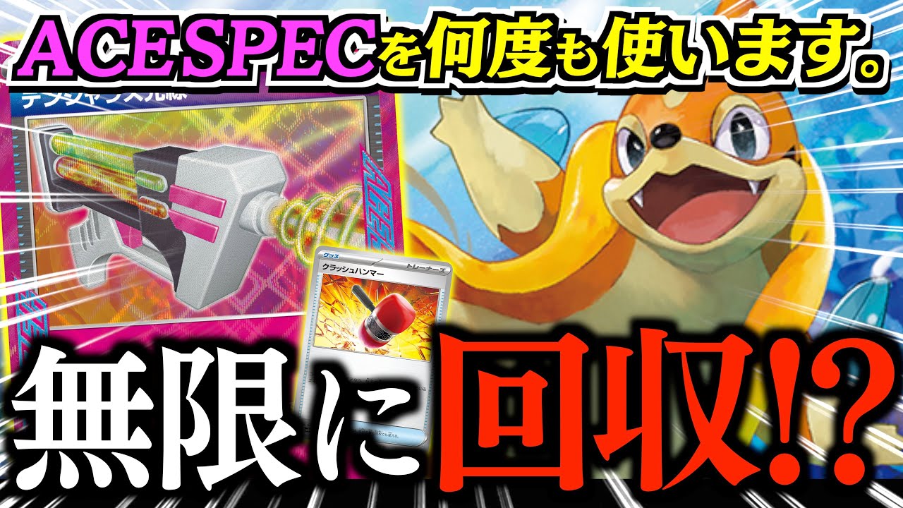 【発狂】「ACE SPEC」の回収はズルでした！！！相手のエネを全て破壊します！！【フローゼル・デンジャラス光線】【vs黒リザードン】