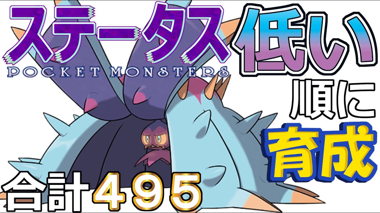 【ポケモンＳＶ全国編４１】ドヒドイデ【ステータス低い順に育成】