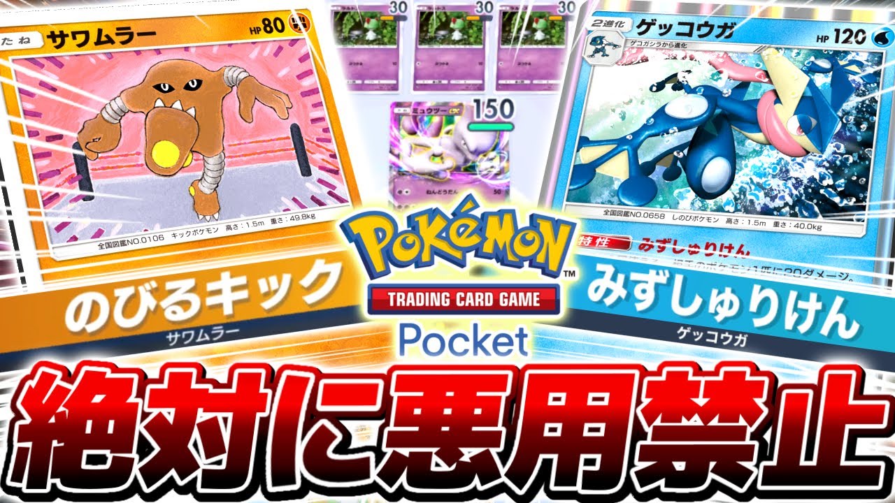 【ポケポケ】勝率100％の史上最悪コンボ『催眠手裏剣キック』がやばすぎる件について【ポケモンカードポケット】