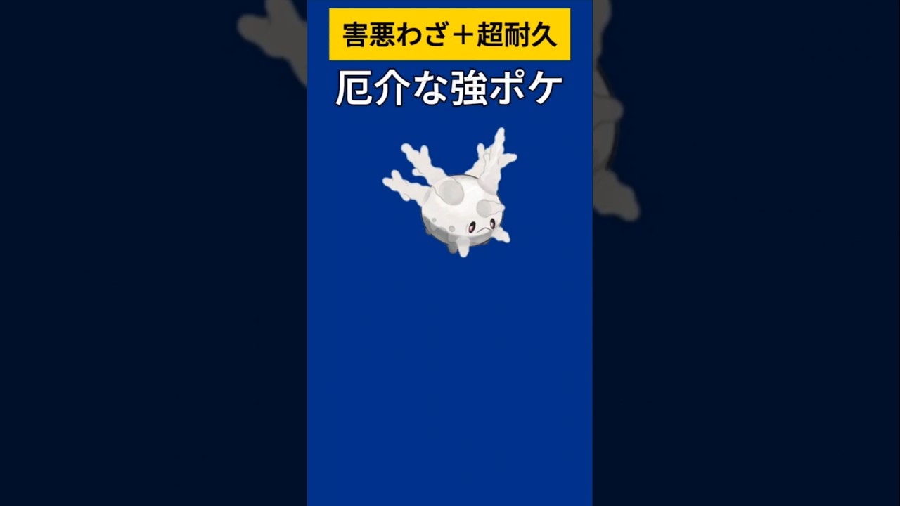 【ポケモン】害悪わざと超耐久もつ厄介な強ポケ「ガラルサニーゴ」【ポケモン解説員】#ポケモン剣盾#ソードシールド#ポケモン解説員
