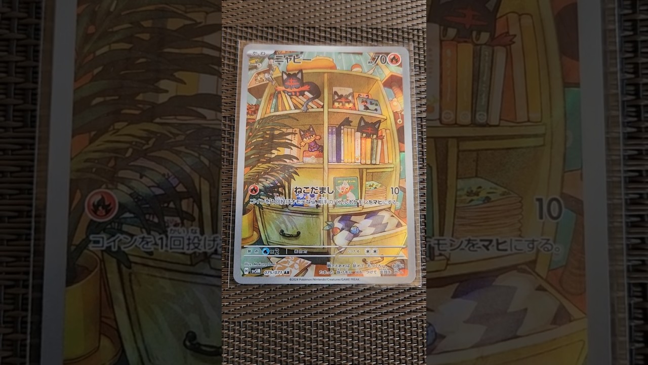 ニャビーAR#ポケモン #ポケモンカード