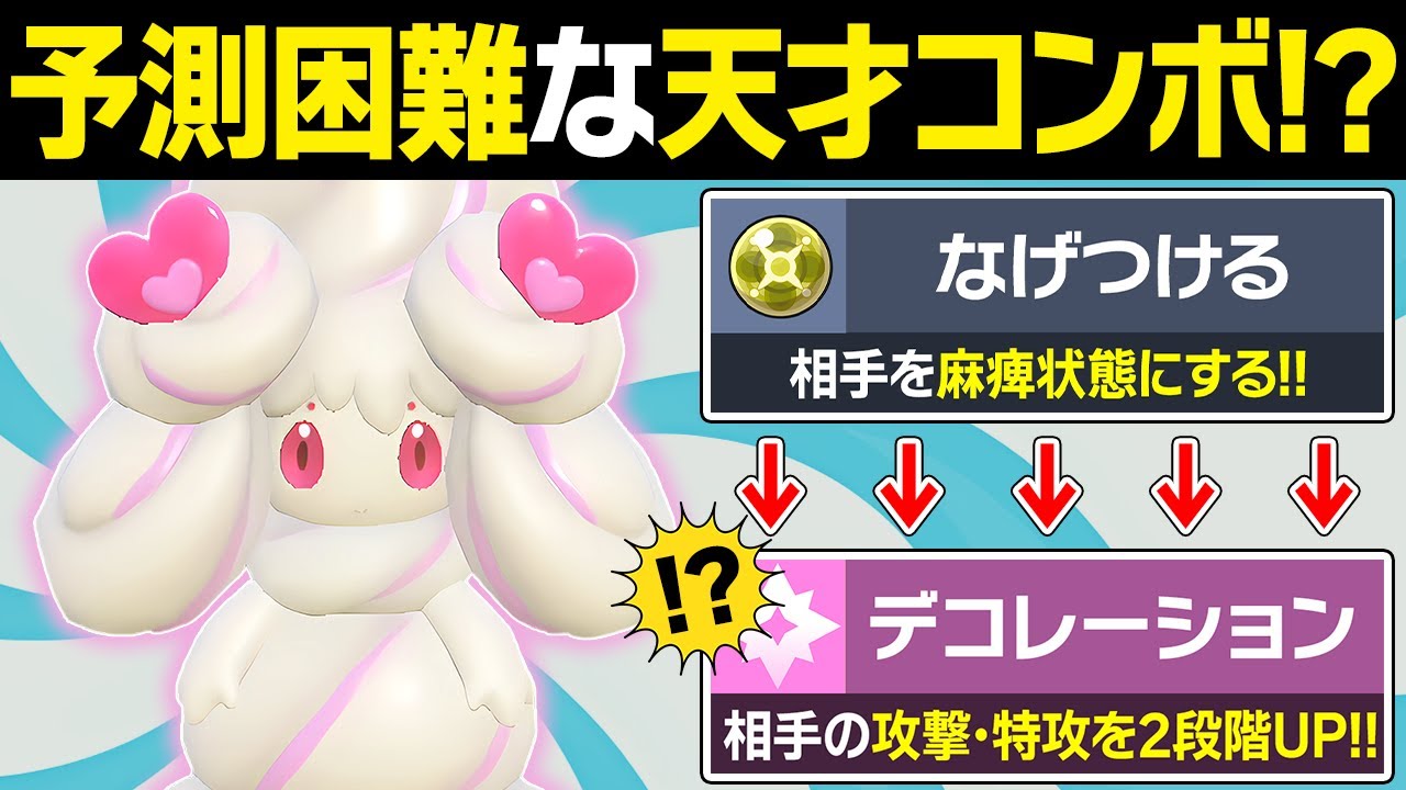 視聴者考案のマホイップが意味不明すぎる...←なにがしたいの？これ？笑【ポケモンSV/ポケモンスカーレットバイオレット】