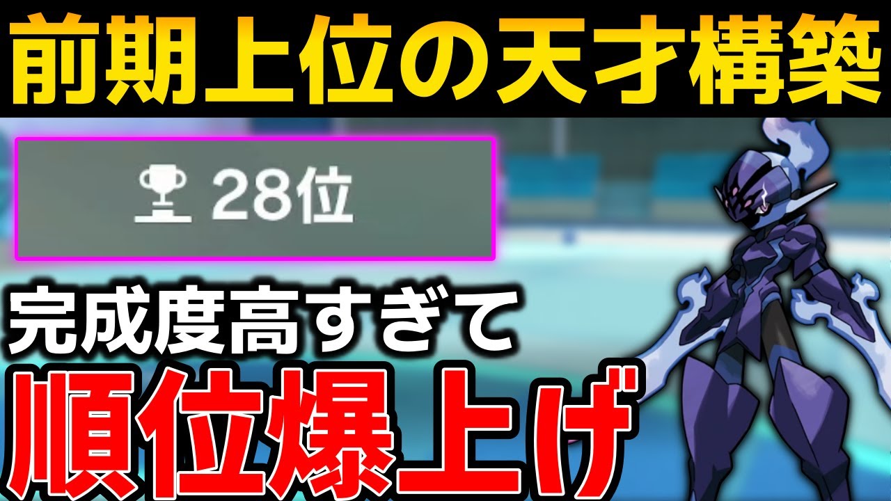 【レンタル紹介】前期上位の天才的並び『ソウブレイズアロキュウ』が使いやすすぎて順位爆上げできます #スカーレットバイオレット #ポケモンsvランクマ #ランクマッチバトル #ランクバトル