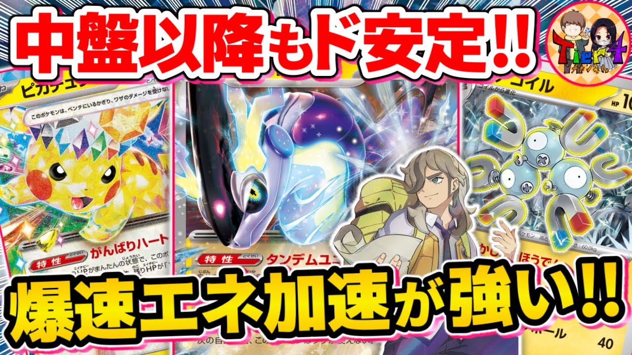 【ポケカ/対戦】レアコイルが強過ぎる！今トレンドのミライドンexを紹介【ポケモンカード/Tier4チャンネル】