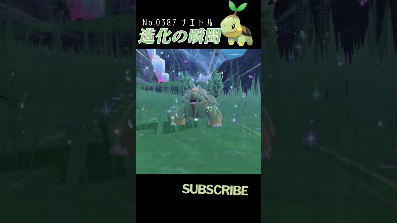 【藍の円盤】ナエトル 進化の瞬間 #shorts