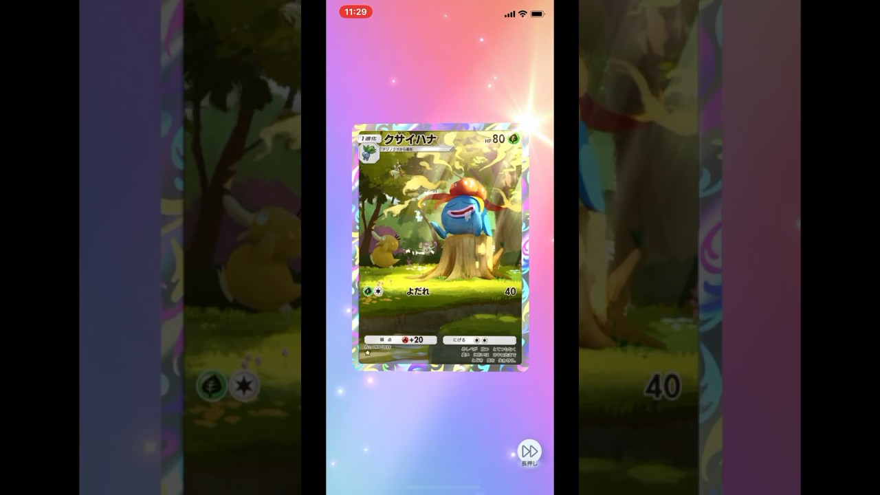 【ポケポケ】クサイハナ（開封動画） #ポケポケ #pokemon #pokemoncards #pokemontradingcardgame