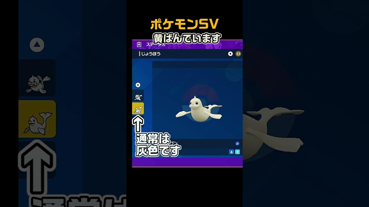 色違いジュゴン　 #shorts　ポケモンSV