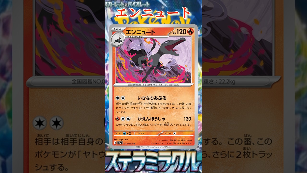 【ポケカ】新カード紹介！エンニュートを簡潔に説明！
