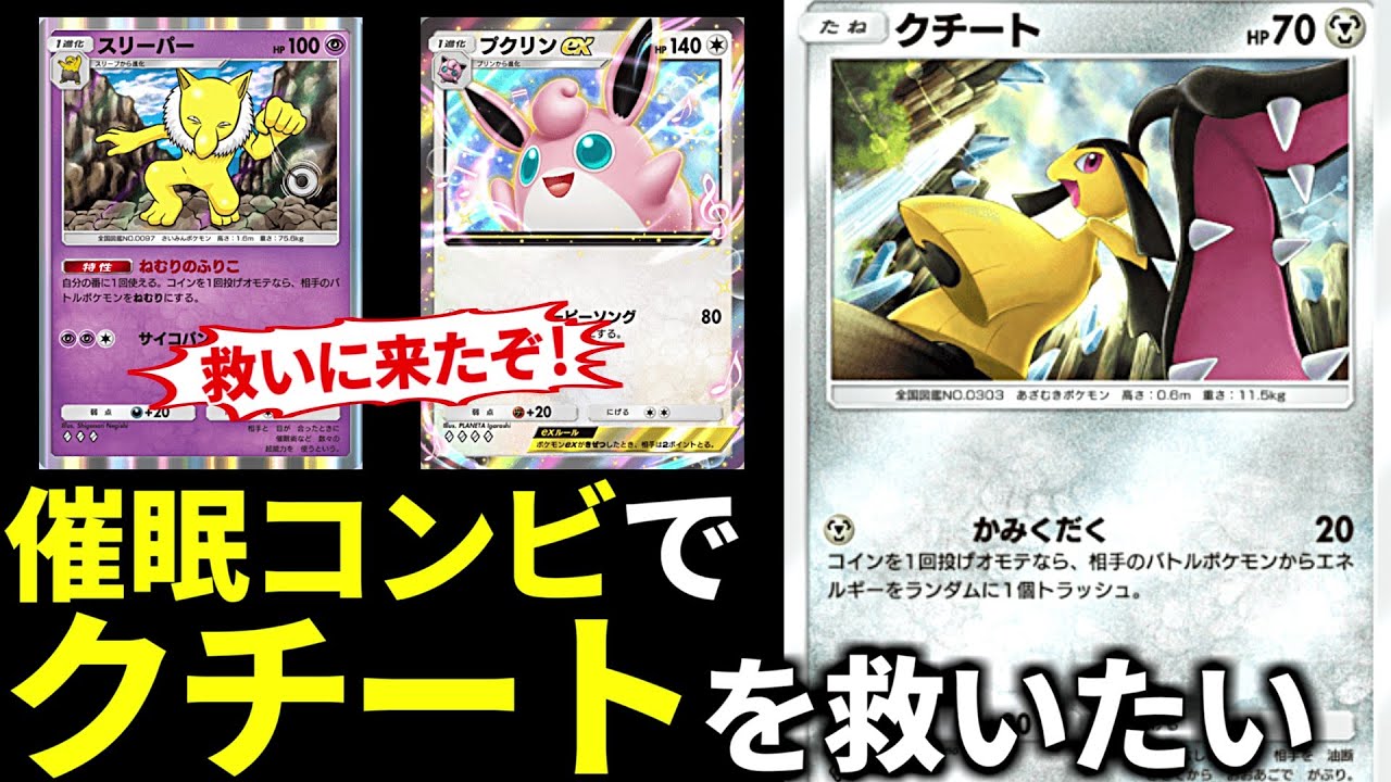 (ポケポケ)催眠コンビで環境で見かけないクチートを救うデッキ作ったら、クチートに嫌われました…(ポケポケ対戦 #ポケカアプリ #ポケカ)