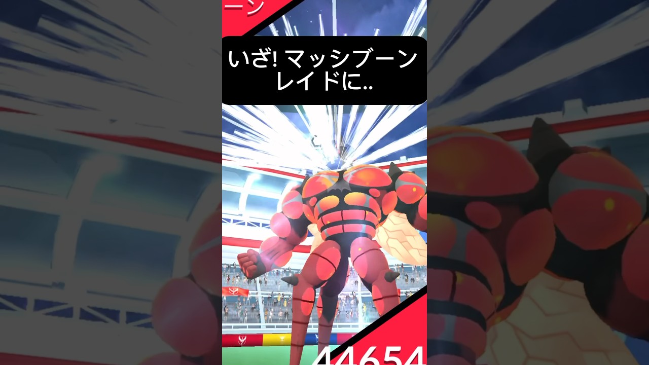 【ポケモンGO】日本でマッシブーンをゲットする方法教えます😉 【外国の伝説レイドに参加!!】