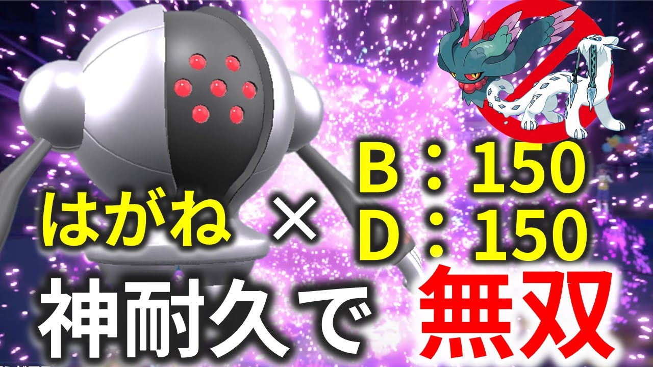 【最凶の物理受け発見!!】レジスチルのの耐久と耐性が神すぎてワロタｗｗｗ【ポケモンSV/レギュレーションG】