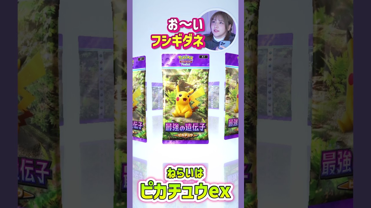 やたらフシギダネが上手い開封動画 #ポケモン #ポケポケ開封チャレンジ #ポケカ
