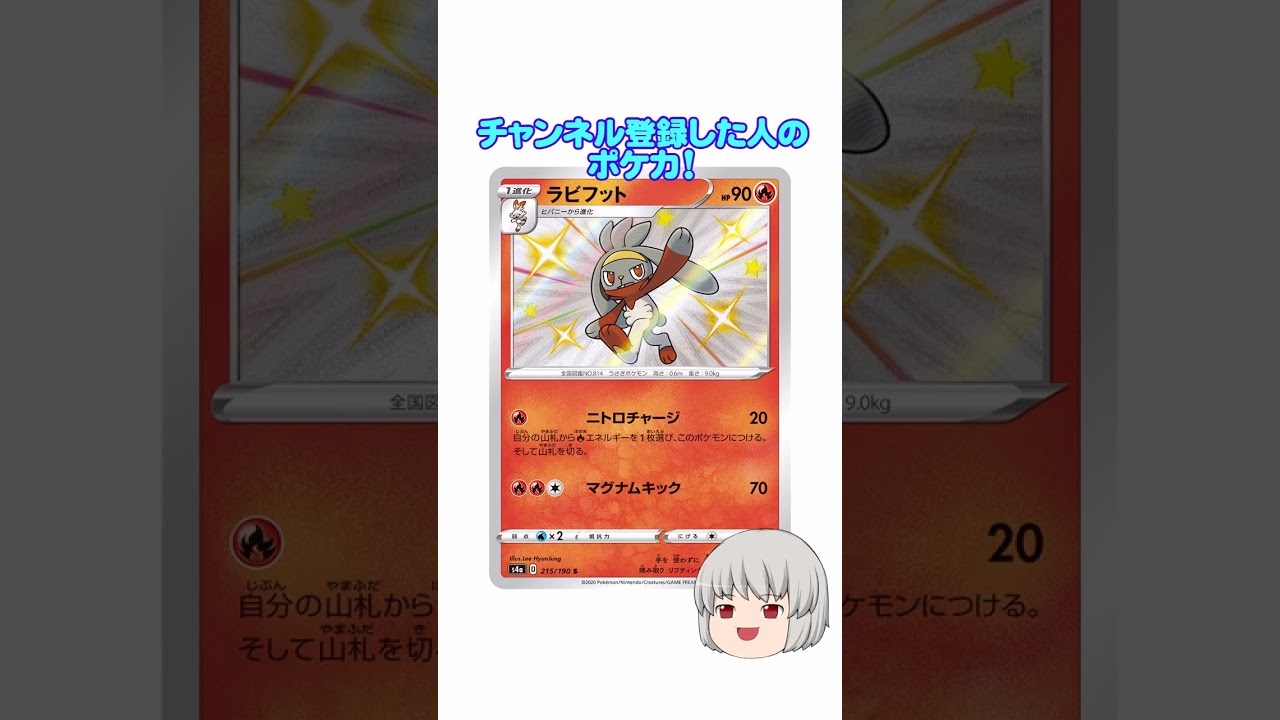 どのポケカ？#ラビフット #shorts