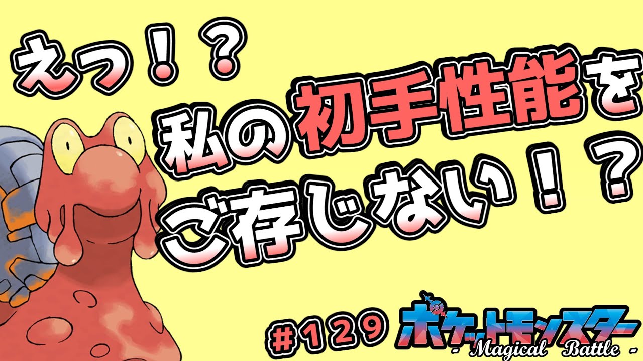 【#ポケモンSV】先発で安定度が高いマグカルゴ！対マスカーニャにいかがでしょうか！？【#マグカルゴ#ゆっくり実況】