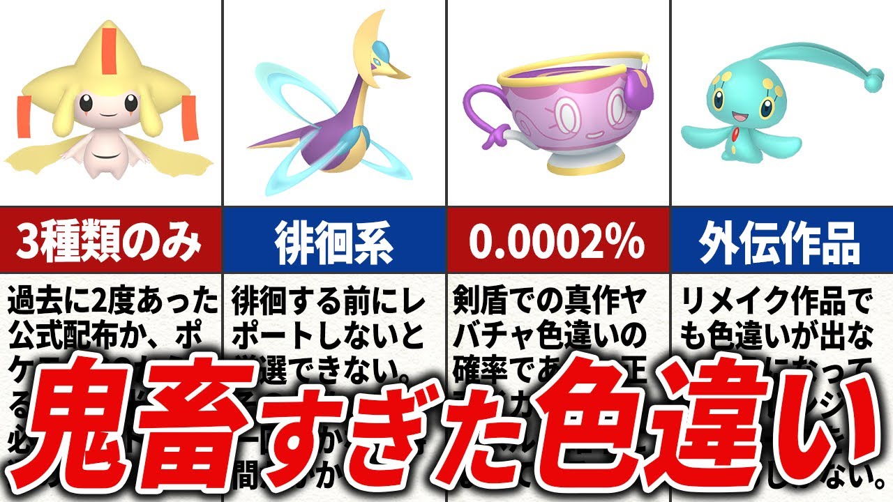 入手難易度が半端ない色違いポケモン13選【歴代ポケモン】