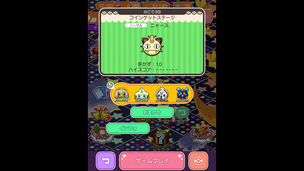 今からポケとるスマホ版♯4252
