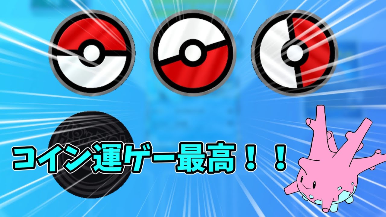 【ポケポケ】サニーゴがスマホ版ポケカで遊ぶだけ part1 【ゆっくり実況】