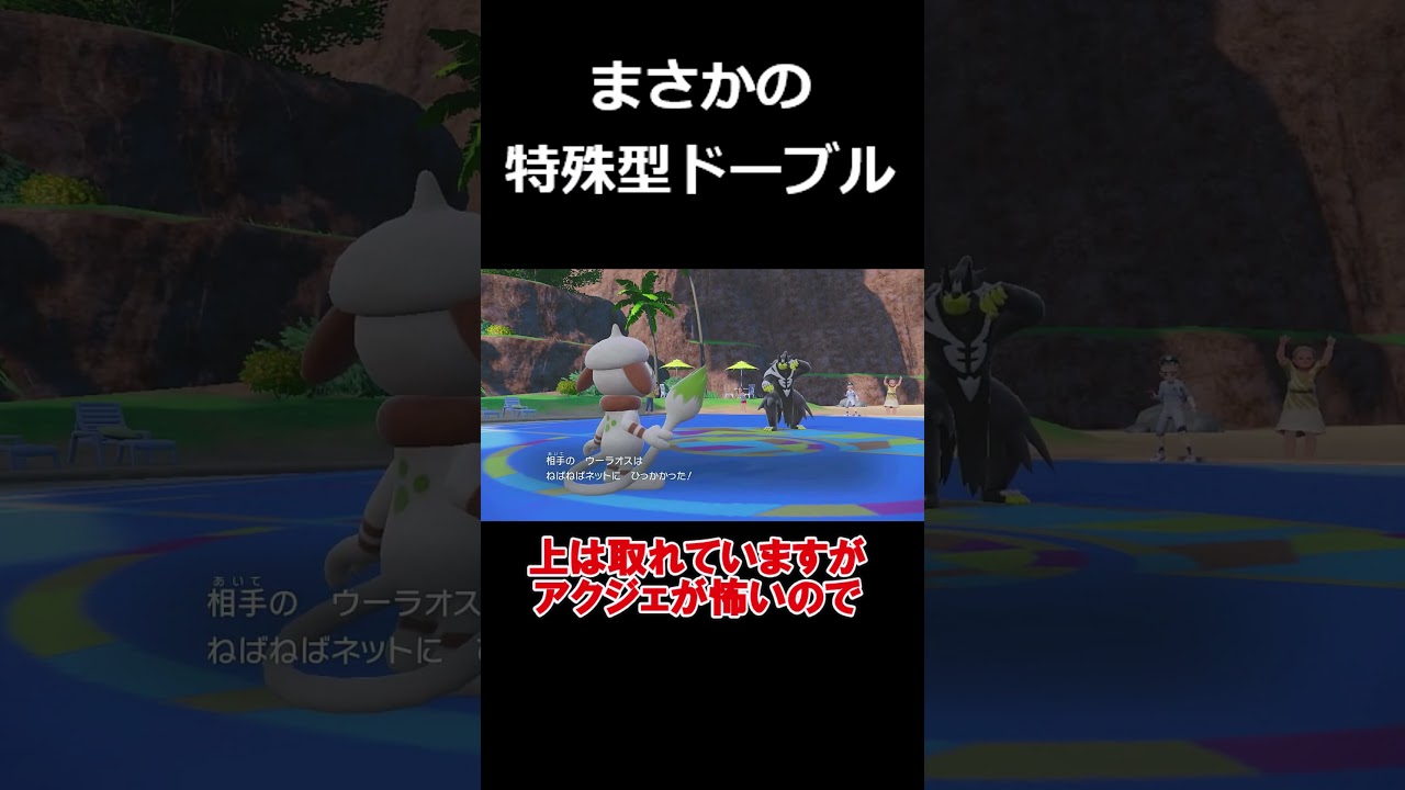 誰も読めない特殊型のドーブルを使った結果【ポケモンSV】【ゆっくり実況】#shorts