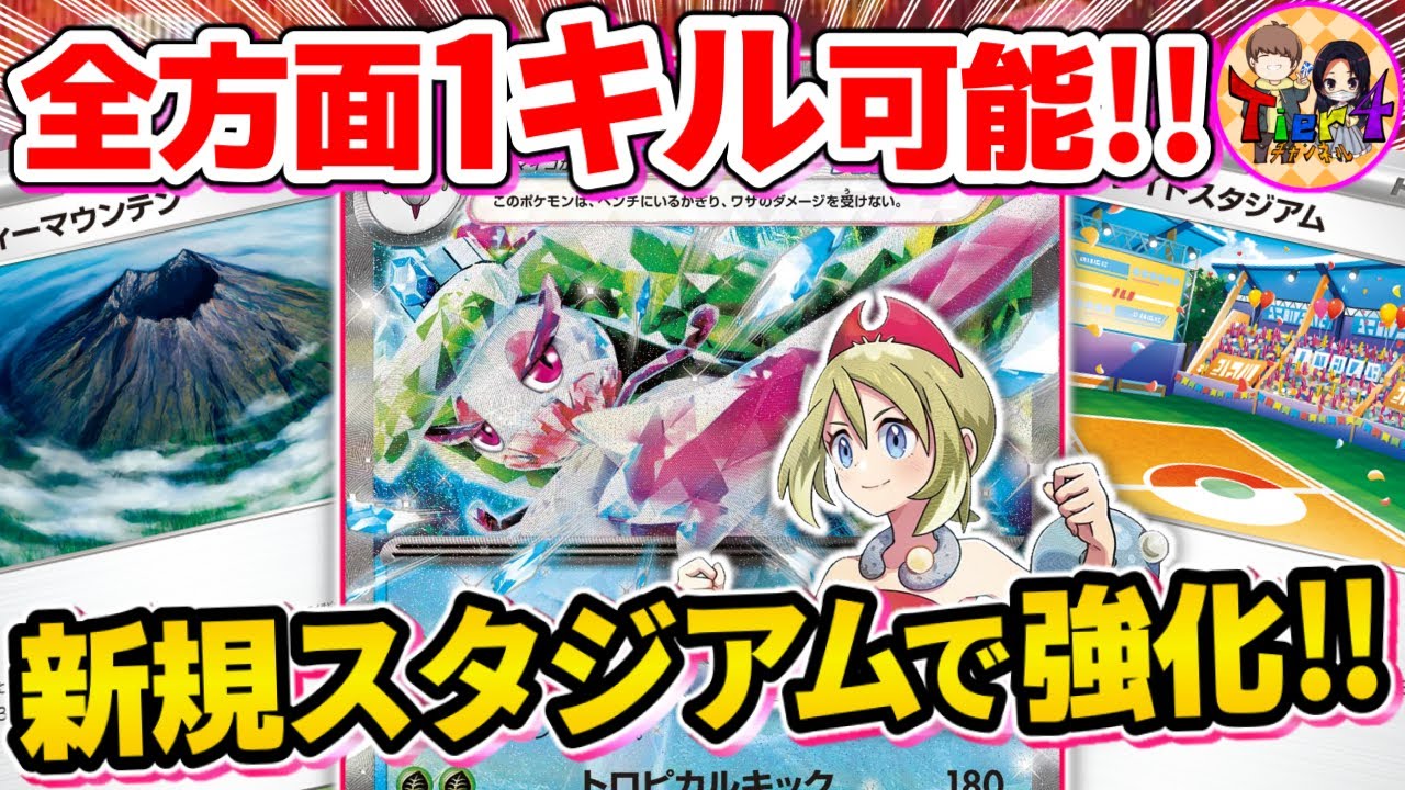 【ポケカ/対戦】サイド６枚取りワンショットキルが楽しいアマージョexがガチで強い【ポケモンカード/Tier4チャンネル】