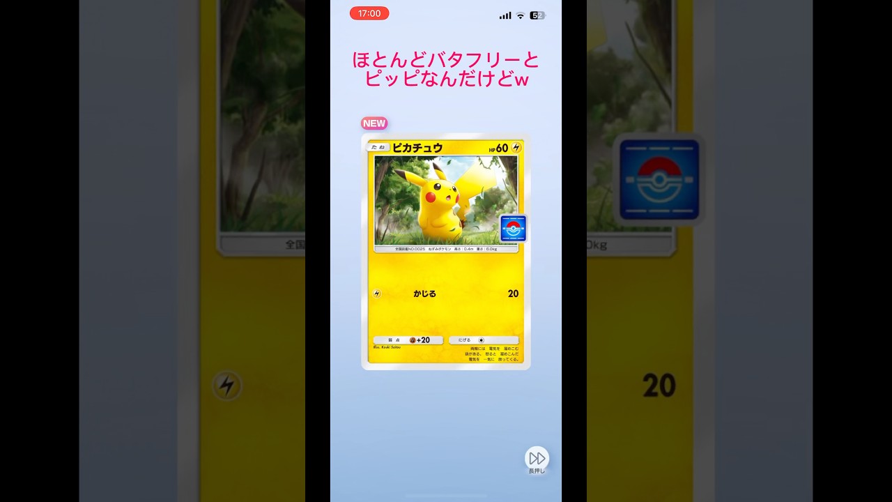 ほとんどバタフリーとピッピなんだけどw(編集頑張った) #ポケモンカード #ポケポケ #ポケモン #バグ #ポケカ #ポケカ開封