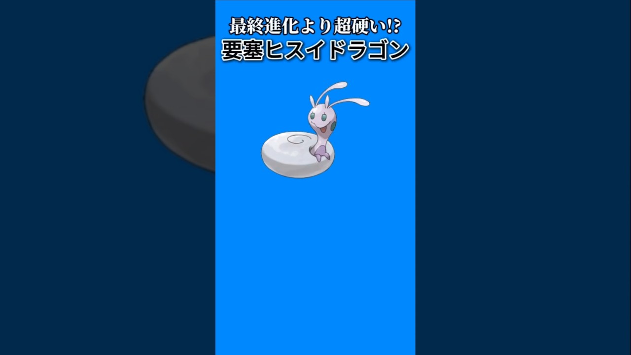 【ポケモン】最終進化より超硬い要塞ヒスイドラゴン「ヒスイヌメイル」【ポケモン解説員】#Legendsアルセウス#ポケモン解説員