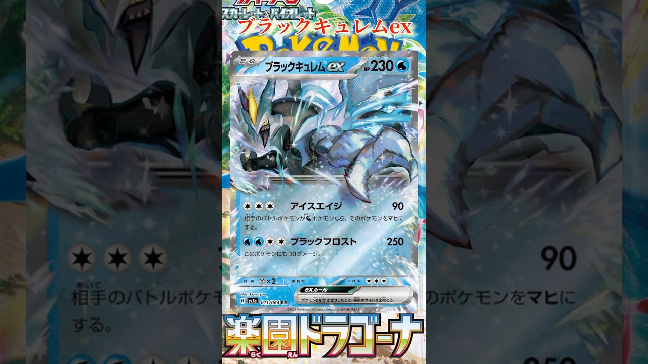【ポケカ】新カード紹介！ブラックキュレムexを簡潔に説明！