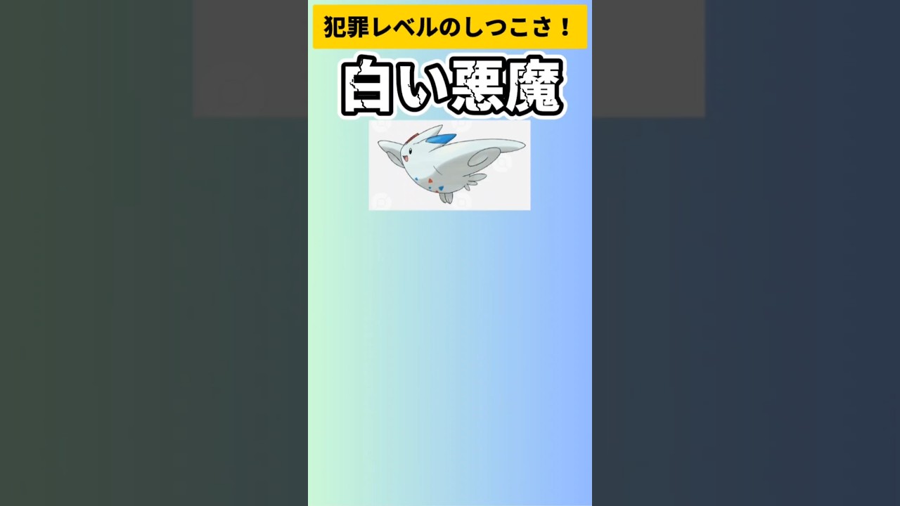 【ポケモン】犯罪レベルのしつこさをもつ白い悪魔「トゲキッス」 #ダイヤモンドパール#ポケモン#ポケットモンスター