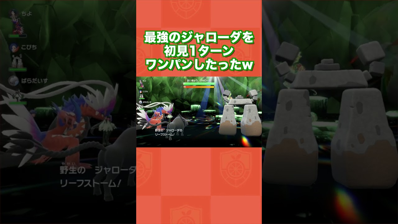最強のジャローダを初見1ターンワンパンしたったww【ポケモンSV/藍の円盤/ゼロの秘宝】