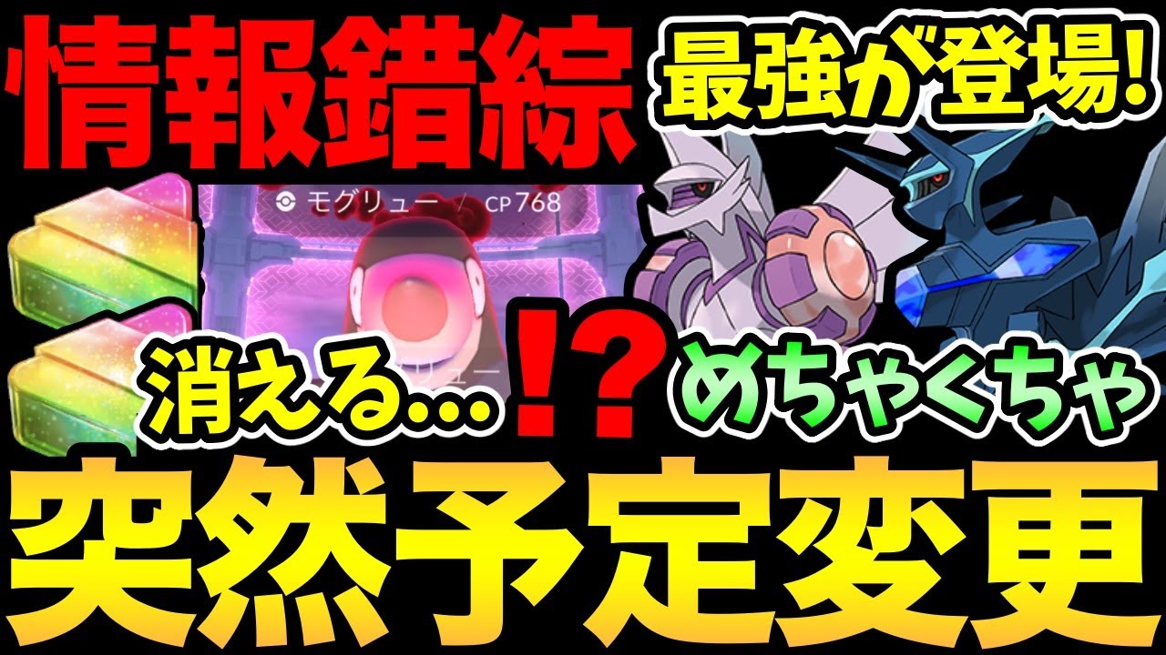 もうめちゃくちゃ！事前発表と違う！最強が登場だがなんか変！ガチ案件が消滅の危機...？今日が超重要に？【 ポケモンGO 】【 GOバトルリーグ 】【 GBL 】【 ワイルドエリア 】