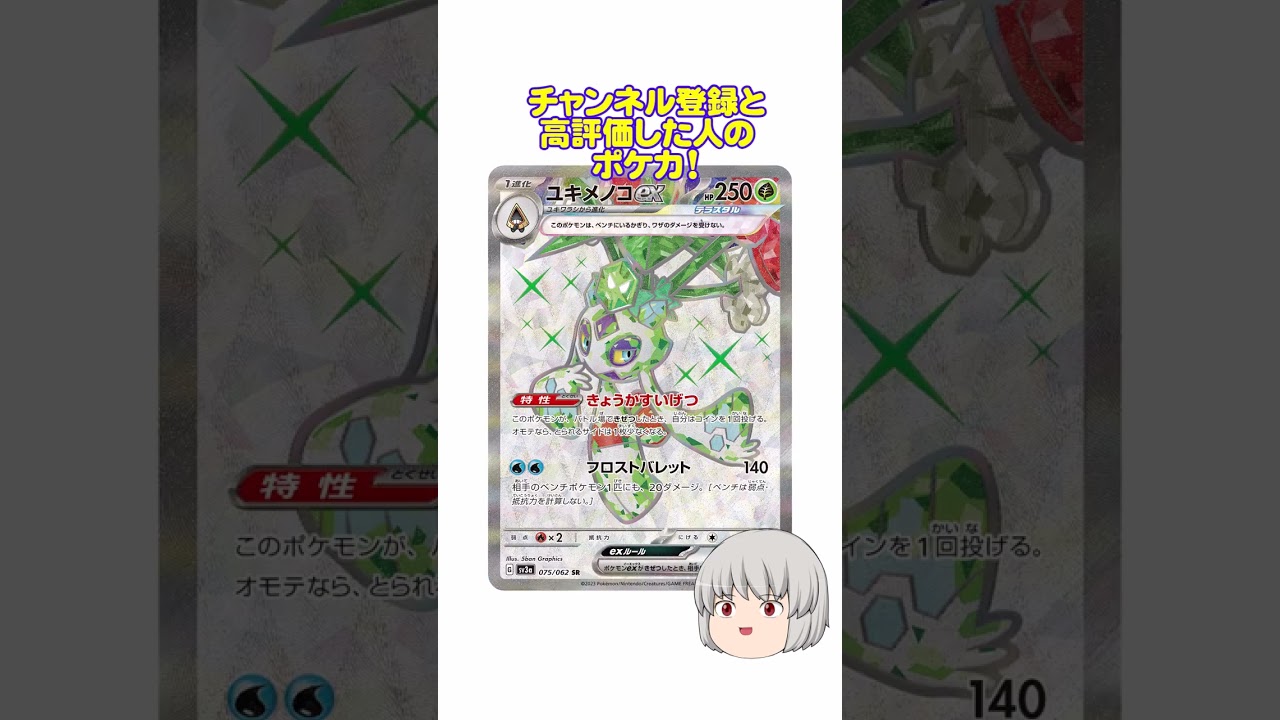 どのポケカ？#ユキメノコ #shorts