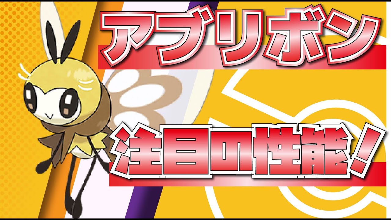 【ポケモンSV】優秀な積み技＆起点作り！アブリボン！#ポケモンsv  #ポケモン