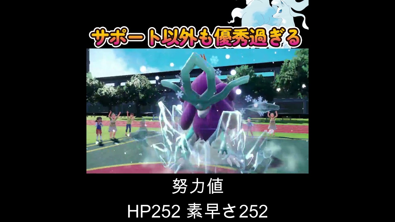 【ポケモンSV】サポート以外も優秀なアローラキュウコン！！！！！