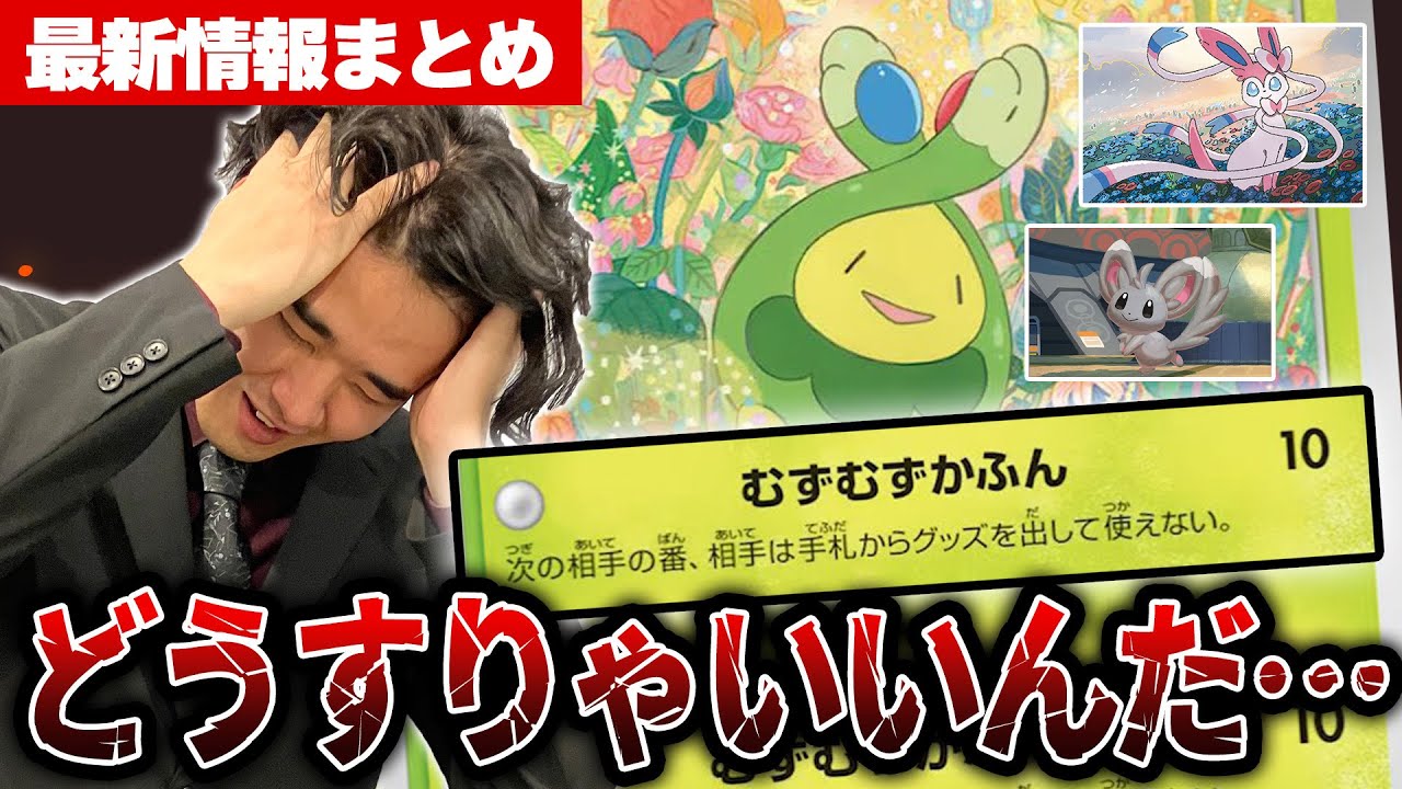 【ポケカ】ポケカ最新情報を解説！テラスタルフェスexのスボミーもジェネレーションズデッキに収録のニンフィアも書いてあることがヤバすぎる...！