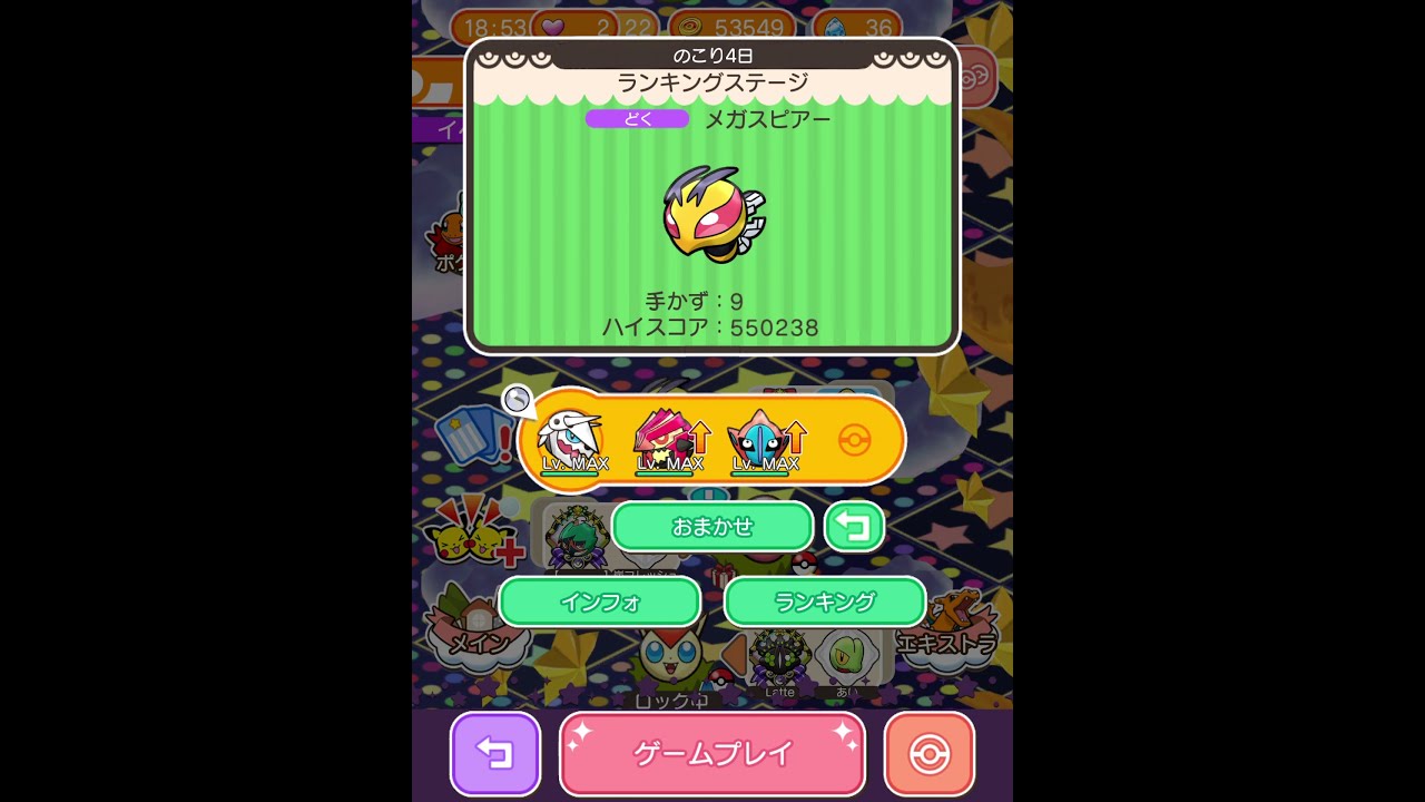 今からポケとるスマホ版♯4254