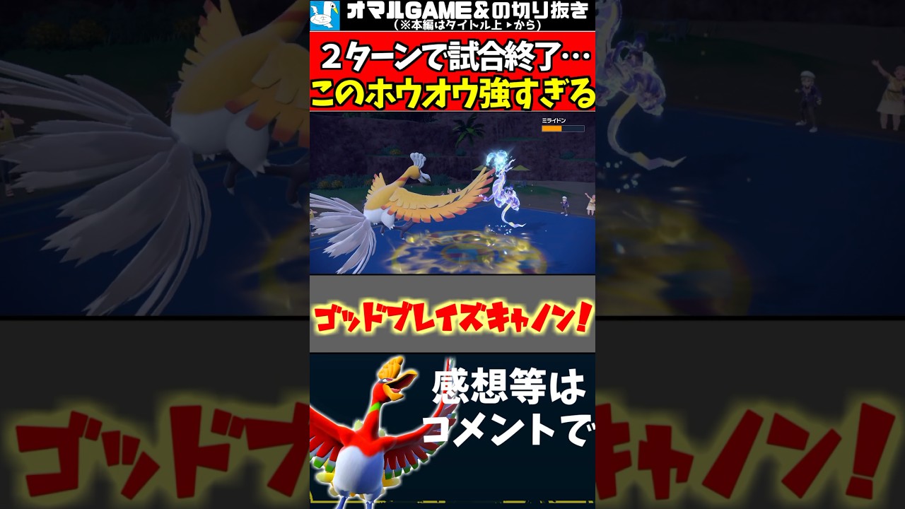 ホウオウのあのテラスが強すぎる【 ポケモンSV ホウオウ ポケモン 】#shorts