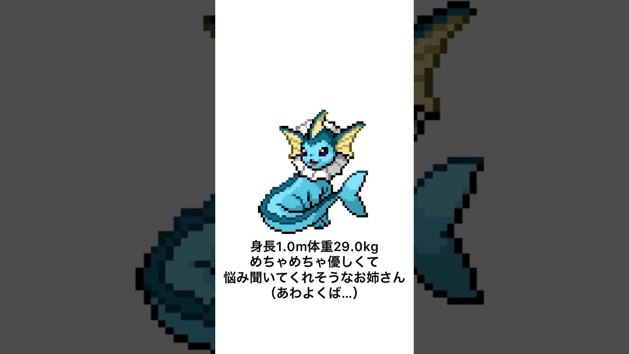 【ポケモン鳴き声真似】俺よりシャワーズ上手いやついる？#short #ポケモン #pokemon #声真似#細かすぎて伝わらないモノマネ