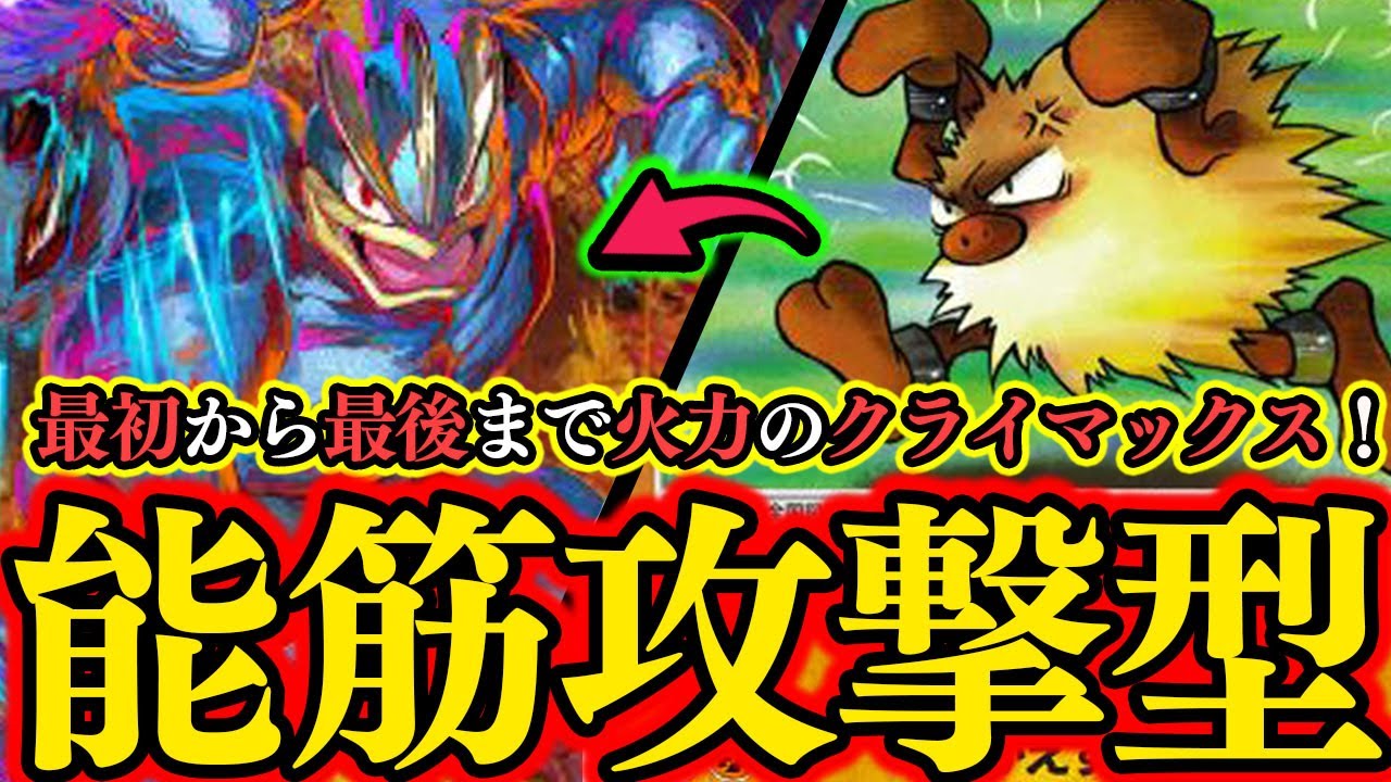 【ポケポケ】序盤は『オコリザル』終盤は『カイリキーEX』で無限に相手をぶん殴る攻撃型能筋デッキが最高に楽しいｗｗｗ