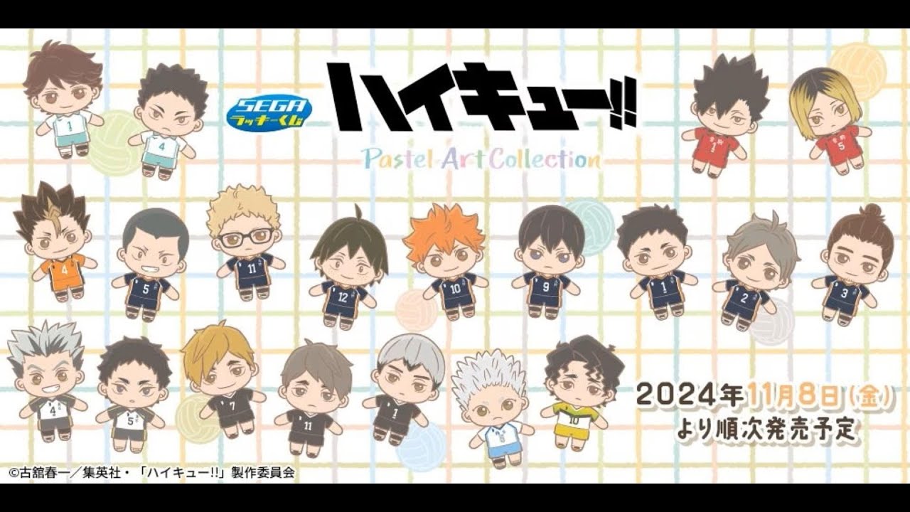 セガラッキーくじ ハイキュー!!  Pastel Art Collection