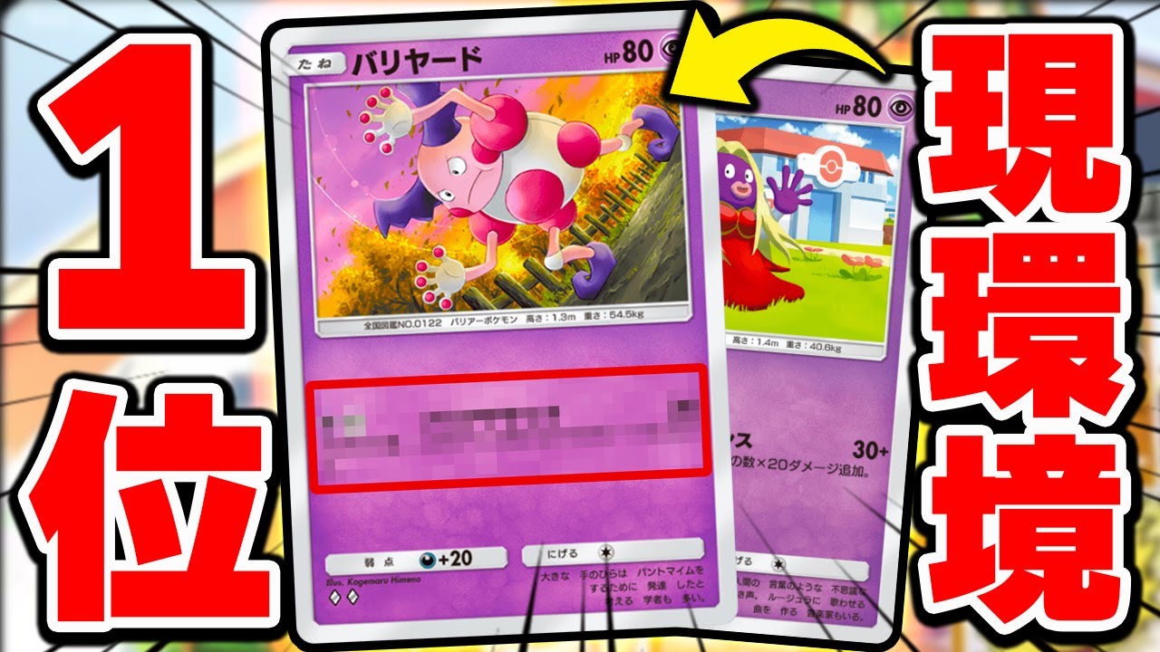 【Twitterで話題】ポケポケで脅威の勝率95%を叩き出した32連勝アグロバリヤードが恐ろしすぎるんだが、、、。【ポケポケ】