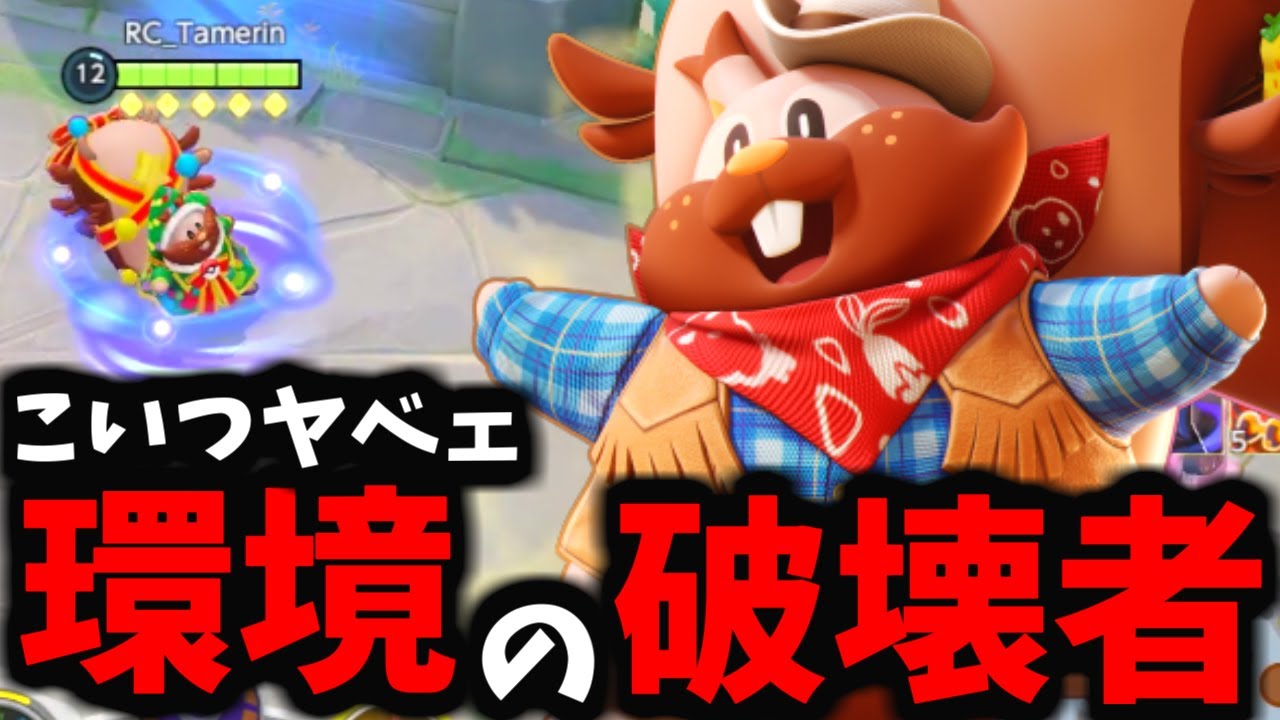 【ポケモンユナイト】クソやべぇ．．．あの害悪ポケモンが帰ってきやがったｗｗｗ【ヨクバリス】