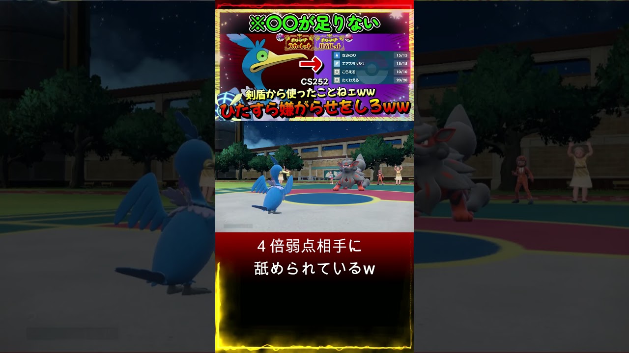 【ポケモンSV】ウッウ相手だとテラスタルすらきってくれないのね(´;ω;｀)【ポケットモンスター スカーレット・バイオレット】