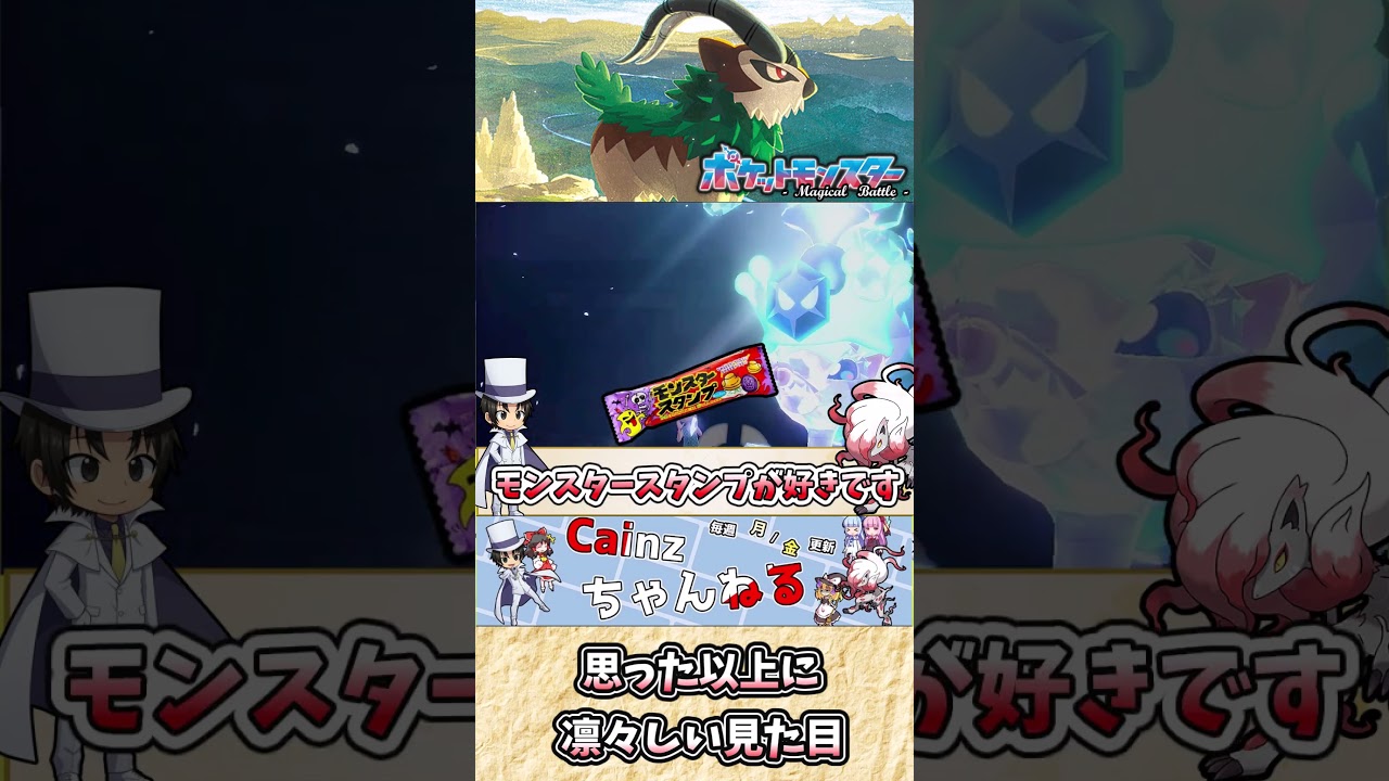 【#ポケモンSV】ゴーゴートの雑・雑学  パチスロ好きが言葉がペかる！そしてこれが好きな音！！【#ゆっくり実況】