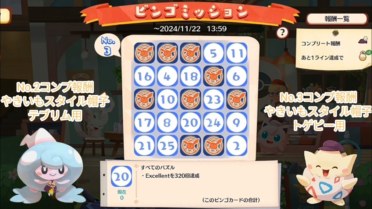 ポケまぜ ふわふわファンシートゲピーイベントのビンゴミッション No.1~No.3內容&報酬 / 寶可繽紛趣 軟萌幻彩波克比活動的賓果任務 No.1~No.3內容&報酬 / Pokemon