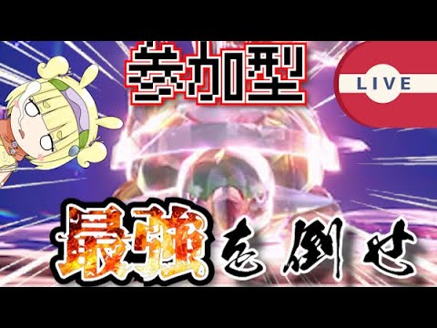 [参加型※参加方法は概要欄記載]最強ドダイトスレイド攻略所！勝てると思うポケモンなら何出してもOK！[#ポケモンsv]