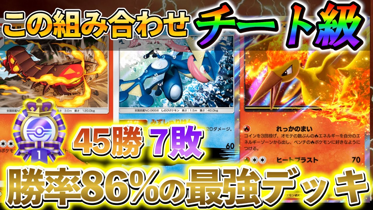 [ポケポケ]新ゲッコウガ＆マルヤクデ＆ファイヤーのコンボが強すぎる!!新たに見つかった最強の組み合わせ！