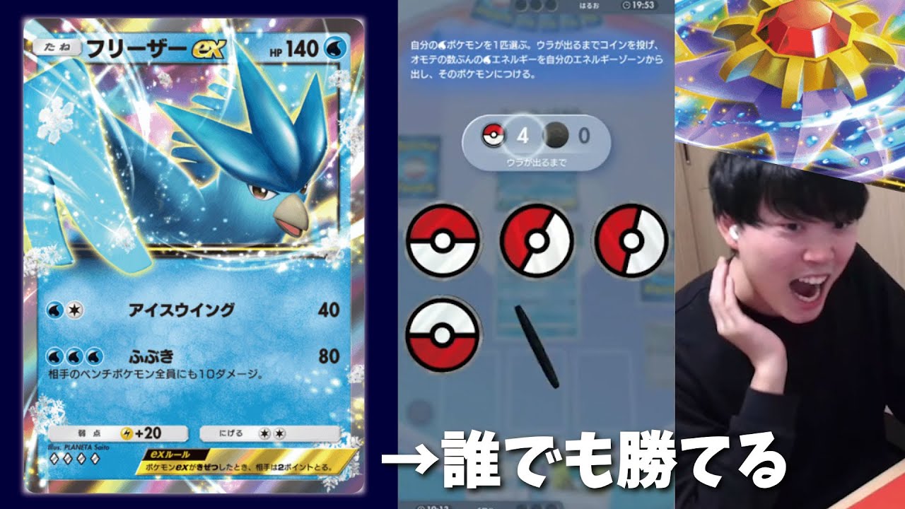 カスミと『フリーザー』×『スターミー』のデッキがアホすぎた【ポケポケ】