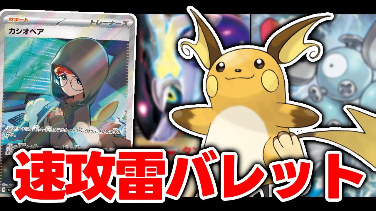 最新型『ミライドンex』デッキが速すぎる【ポケカ対戦】